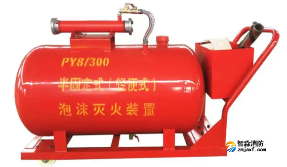 半固定式轻便式泡沫灭火装置 半固定式轻便式泡沫灭火装置